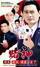 Du shen - Chinese Movie Poster (xs thumbnail)