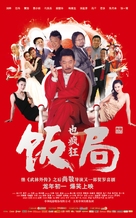 Fan Ju Ye Feng Kuang - Chinese Movie Poster (xs thumbnail)