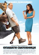The Zookeeper - Bulgarian Movie Poster (xs thumbnail)