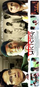 Pratisaad: The Response - Indian Movie Poster (xs thumbnail)