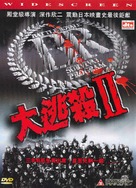 Battle Royale 2 - Hong Kong DVD movie cover (xs thumbnail)
