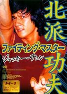 Eagle Shadow Fist - Japanese Movie Cover (xs thumbnail)