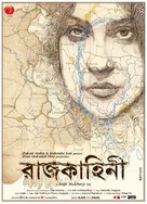 Rajkahini - Indian Movie Poster (xs thumbnail)