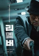 Rimembeo - South Korean Movie Poster (xs thumbnail)