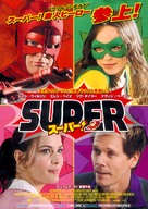 Super - Japanese Movie Poster (xs thumbnail)
