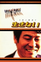 Ikinai - Japanese Movie Poster (xs thumbnail)