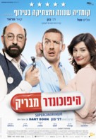 Supercondriaque - Israeli Movie Poster (xs thumbnail)