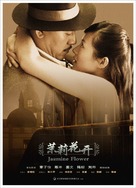Jasmine Women - Chinese poster (xs thumbnail)