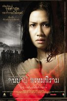Keunbab prompiram - Thai poster (xs thumbnail)