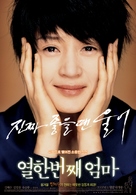 Yeolhan-beonjjae eomma - South Korean Movie Poster (xs thumbnail)