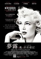 My Week with Marilyn - Taiwanese Movie Poster (xs thumbnail)