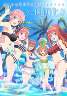 Eiga Go-Toubun no Hanayome - Japanese Movie Poster (xs thumbnail)