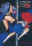 Purojekuto A-ko - Japanese Movie Poster (xs thumbnail)
