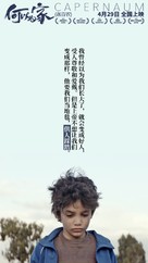 Cafarna&uacute;m - Chinese Movie Poster (xs thumbnail)