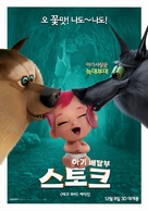 Storks - South Korean Movie Poster (xs thumbnail)