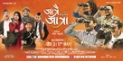 Jatrai Jatra - Indian Movie Poster (xs thumbnail)