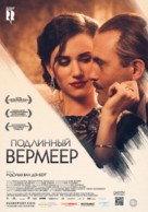 A Real Vermeer - Russian Movie Poster (xs thumbnail)