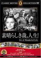 It&#039;s a Wonderful Life - Japanese DVD movie cover (xs thumbnail)