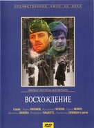 Voskhozhdeniye - Russian DVD movie cover (xs thumbnail)