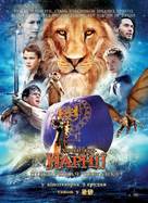 The Chronicles of Narnia: The Voyage of the Dawn Treader - Ukrainian Movie Poster (xs thumbnail)