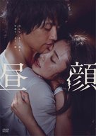 Hirugao - Japanese Movie Cover (xs thumbnail)