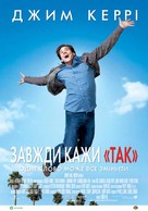 Yes Man - Ukrainian Movie Poster (xs thumbnail)