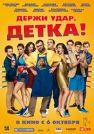 Derzhi udar, detka! - Russian Movie Poster (xs thumbnail)