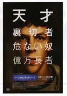 The Social Network - Japanese Movie Poster (xs thumbnail)