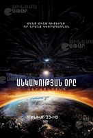 Independence Day: Resurgence - Armenian Movie Poster (xs thumbnail)