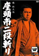 Zat&ocirc;ichi nidan-kiri - Japanese DVD movie cover (xs thumbnail)