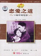 Lian ai zhi dao - Chinese Movie Cover (xs thumbnail)
