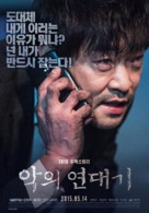 Akeui Yeondaegi - South Korean Movie Poster (xs thumbnail)