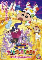 Kureyon Shinchan: Bakusui! Yumem&icirc; w&acirc;rudo daitotsugeki! - Japanese Movie Poster (xs thumbnail)