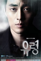 &quot;Yooryung&quot; - South Korean Movie Poster (xs thumbnail)