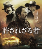 Yurusarezaru mono - Japanese Blu-Ray movie cover (xs thumbnail)