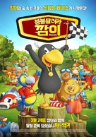 Der kleine Rabe Socke - Das gro&Atilde;&Yuml;e Rennen - South Korean Movie Poster (xs thumbnail)