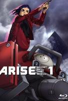 Ghost in the Shell Arise - Border 1: Ghost Pain - Japanese Blu-Ray movie cover (xs thumbnail)