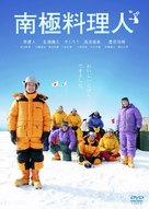 Nankyoku ry&ocirc;rinin - Japanese Movie Cover (xs thumbnail)