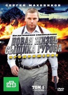 Odnazhdy v provintsyi - Russian Movie Cover (xs thumbnail)