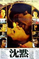 Chinmoku - Japanese Movie Poster (xs thumbnail)