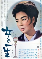 Onna no issho - Japanese Movie Poster (xs thumbnail)