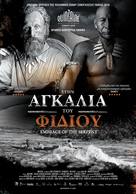 El abrazo de la serpiente - Greek Movie Poster (xs thumbnail)