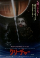 Creature - Japanese Movie Poster (xs thumbnail)