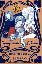 Le regine - Russian DVD movie cover (xs thumbnail)