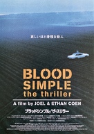 Blood Simple - Japanese Movie Poster (xs thumbnail)