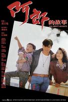 All About Ah-Long - Hong Kong Movie Cover (xs thumbnail)
