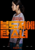 The Girl on a Bulldozer - South Korean Movie Poster (xs thumbnail)