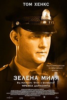 The Green Mile - Ukrainian Movie Poster (xs thumbnail)