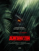 The Jungle - Russian Movie Poster (xs thumbnail)