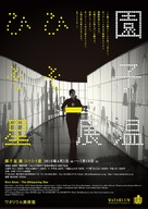 Hiso hiso boshi - Japanese Movie Poster (xs thumbnail)